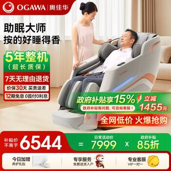 奧佳華M90按摩椅滿3000減300優(yōu)惠券